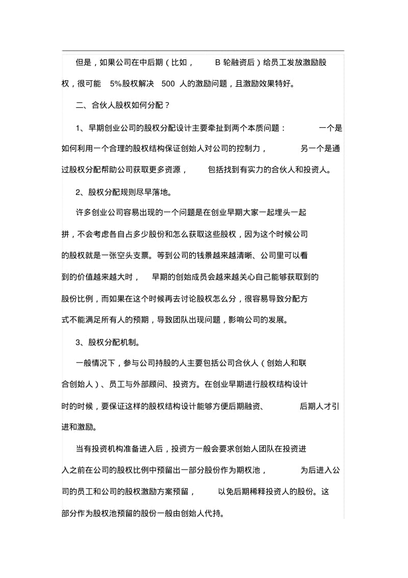 最完整的合伙人股权的进入和退出机制方案.pdf_第3页