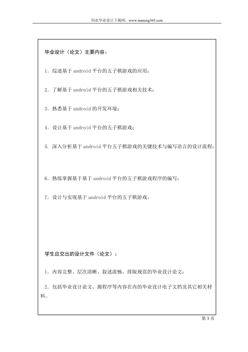 Android五子棋游戏计算机毕业设计任务书.doc_第2页