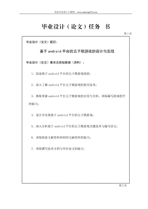 Android五子棋游戏计算机毕业设计任务书.doc