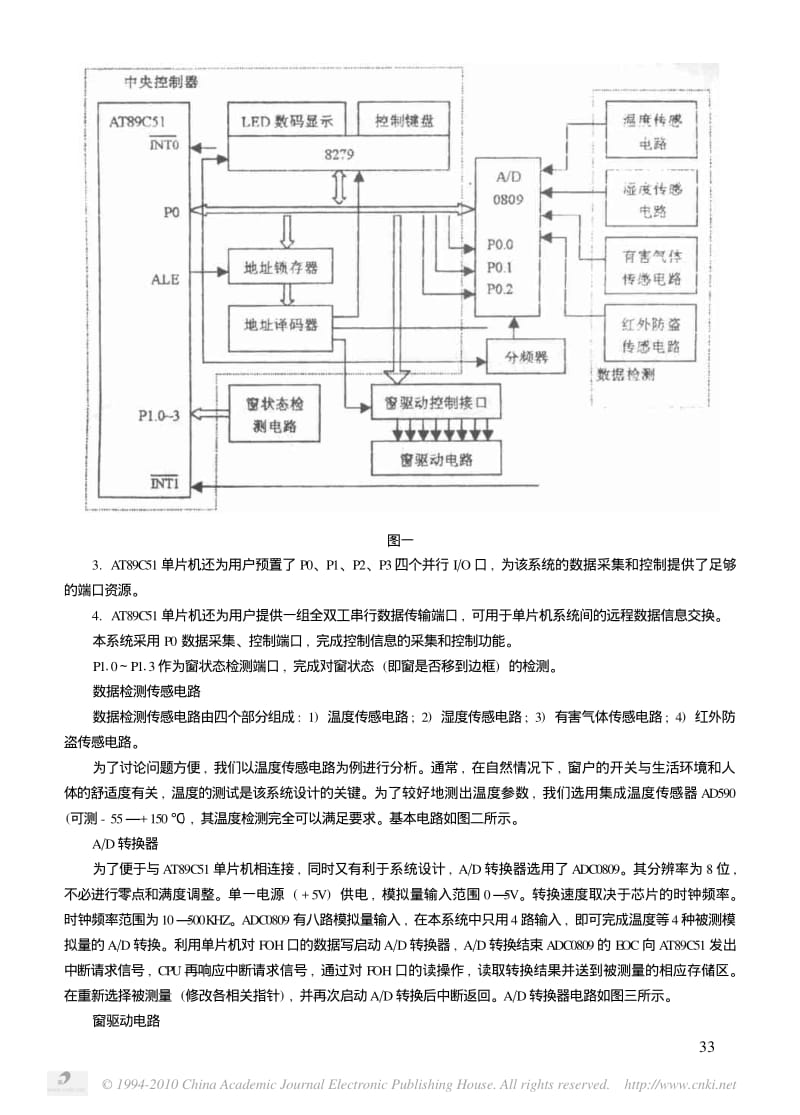 at89c51单片机在智能窗控制系统中的应用(1).pdf_第2页