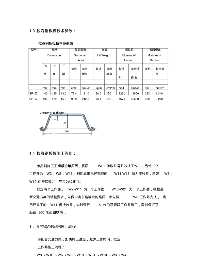 拉森钢板桩施工方法.pdf_第3页