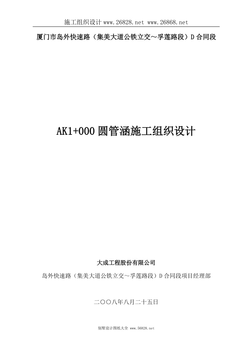 ak5 900圆管涵施工组织设计.doc_第1页