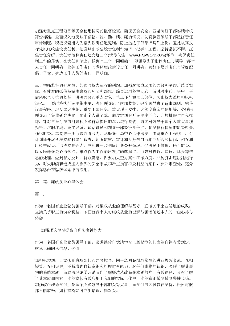 廉政从业心得体会(精选多篇).doc_第3页