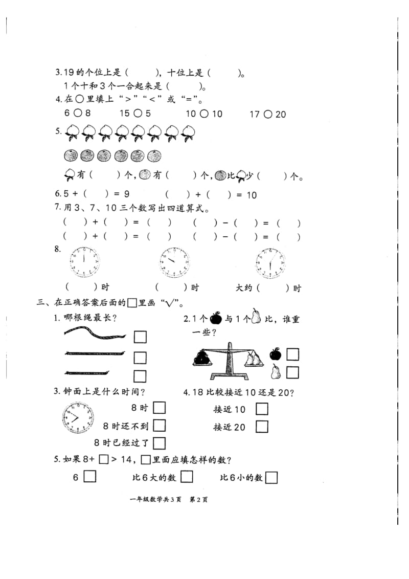 小学一级数学上册期末考试试卷【苏教版】 .doc_第2页