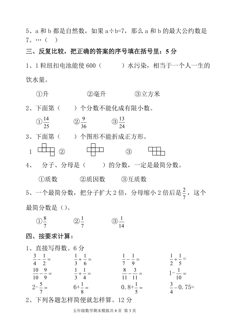 青岛版六制五级数学下册期末测试题.doc_第3页