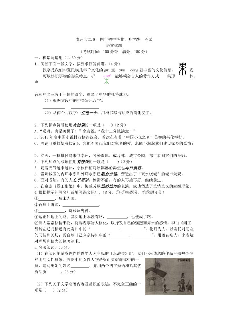 江苏省泰州市中考语文试题(WORD版,含答案).doc_第1页