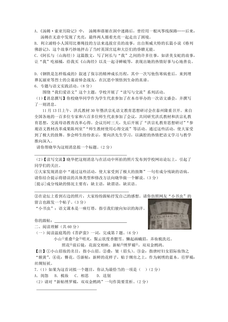 江苏省泰州市中考语文试题(WORD版,含答案).doc_第2页