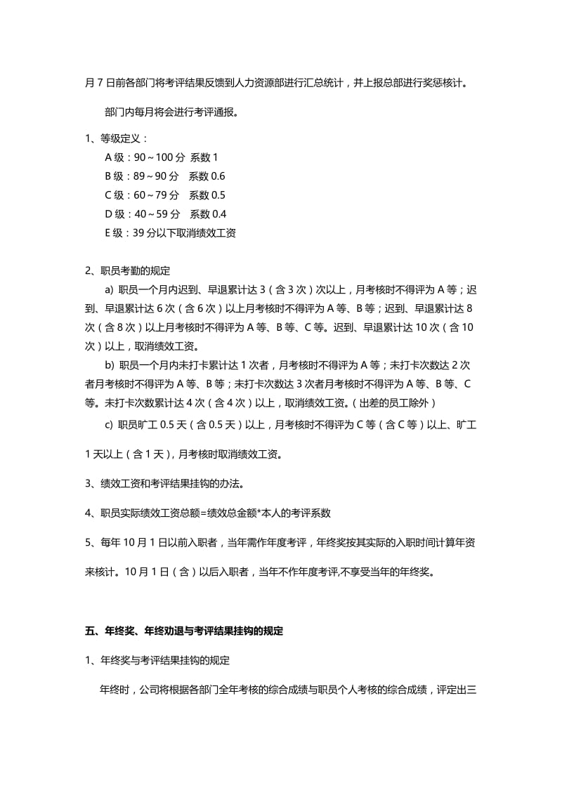 策划人员绩效考核.doc_第3页