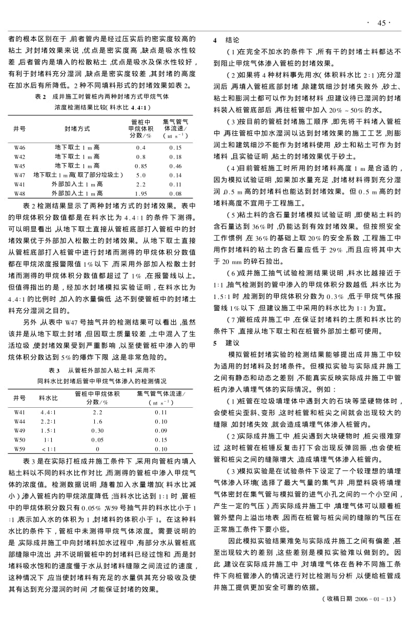 桩管成井法施工安全试验研究.pdf_第3页
