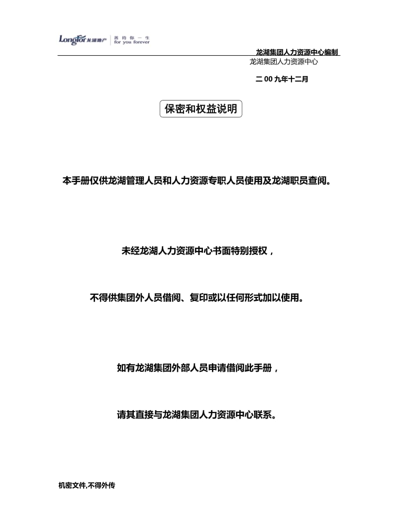 龙湖集团绩效管理手册.doc_第2页