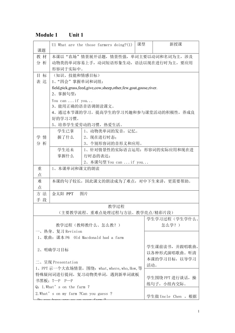 新版广州小学英语六级上册教案.doc_第1页