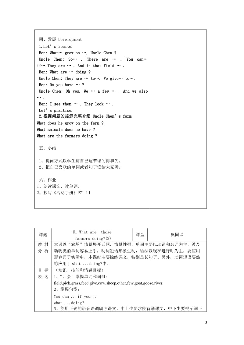 新版广州小学英语六级上册教案.doc_第3页