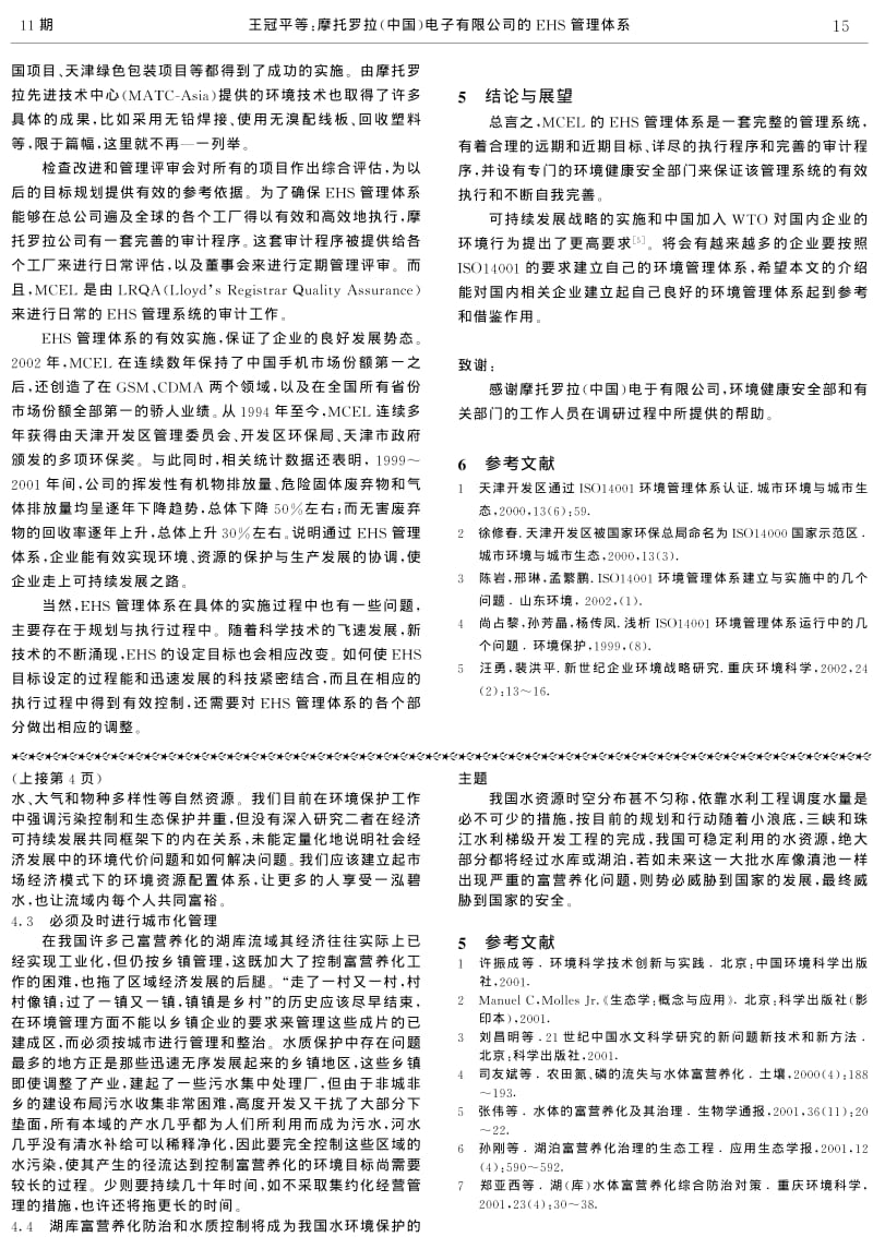 摩托罗拉(中国)电子有限公司的EHS管理体系.pdf_第3页