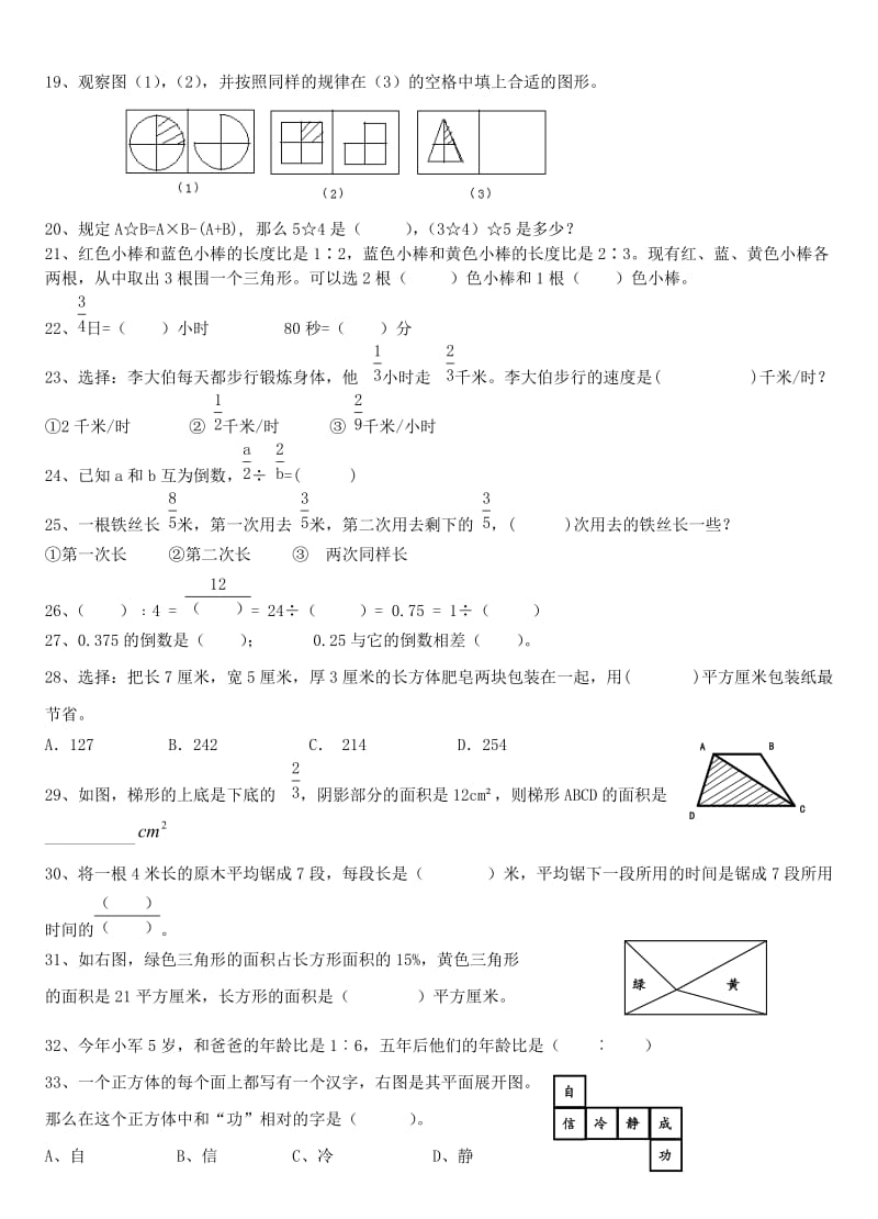 小学数学六级上册思维拓展精选练习题.doc_第2页