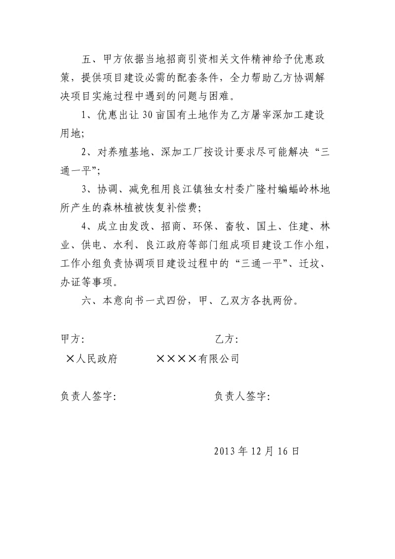 肉牛养殖基地及屠宰深加工项目招商引资意向书.doc_第3页