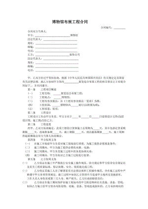 博物馆布展工程合同.doc