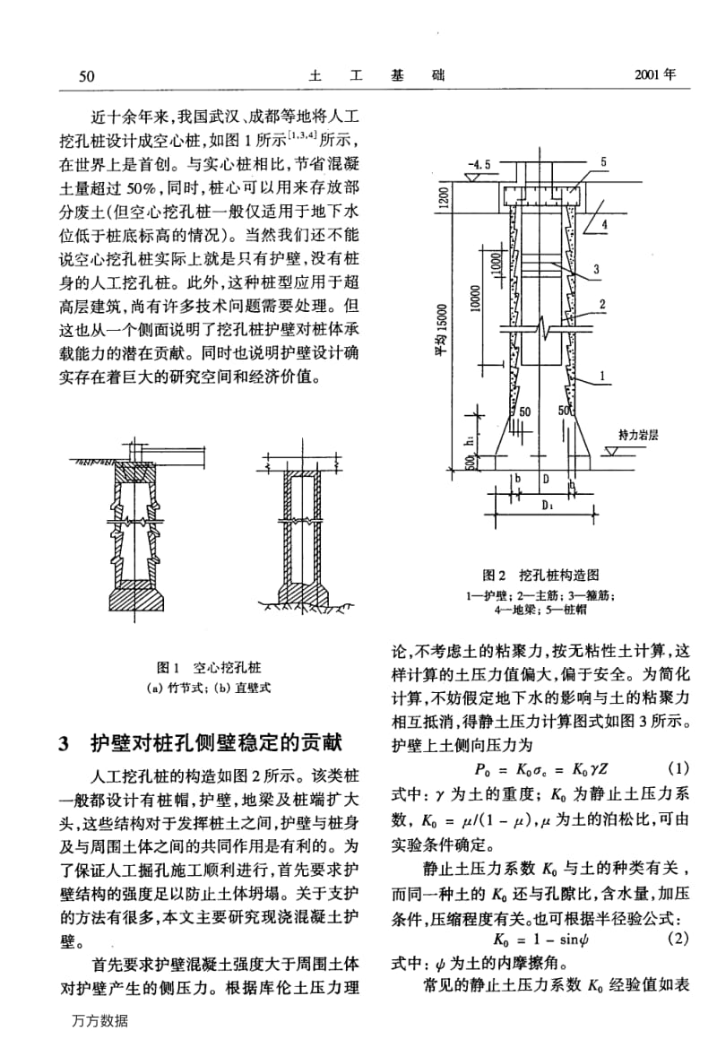 人工挖孔桩护壁设计及其工程应用.pdf_第2页