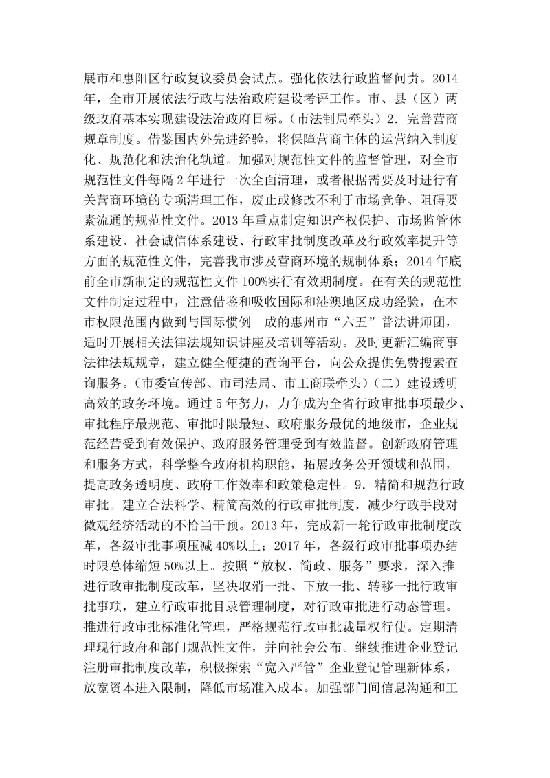 惠州市建设法治化国际化营商环境五行动计划.doc_第2页