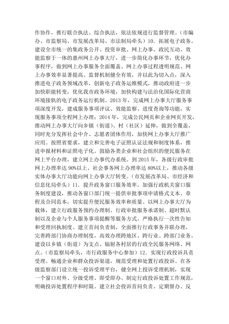 惠州市建设法治化国际化营商环境五行动计划.doc_第3页
