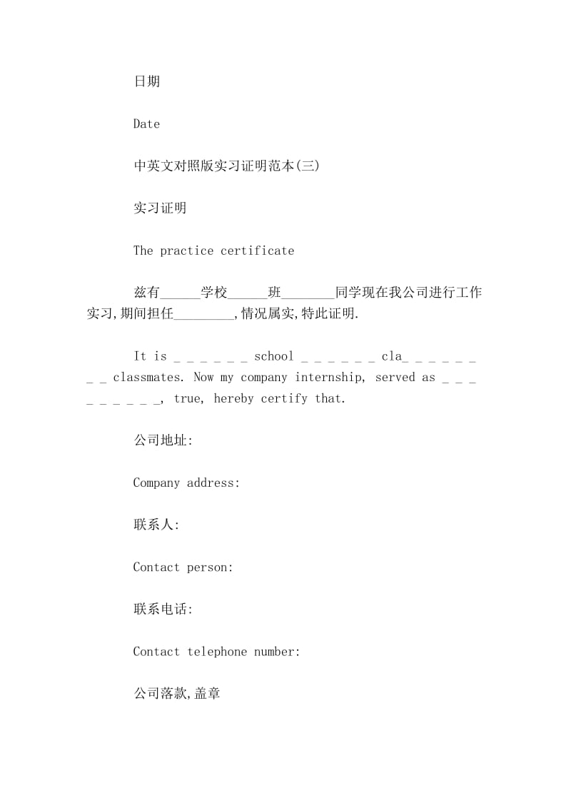 中英文对照版实习证明范本.doc_第3页
