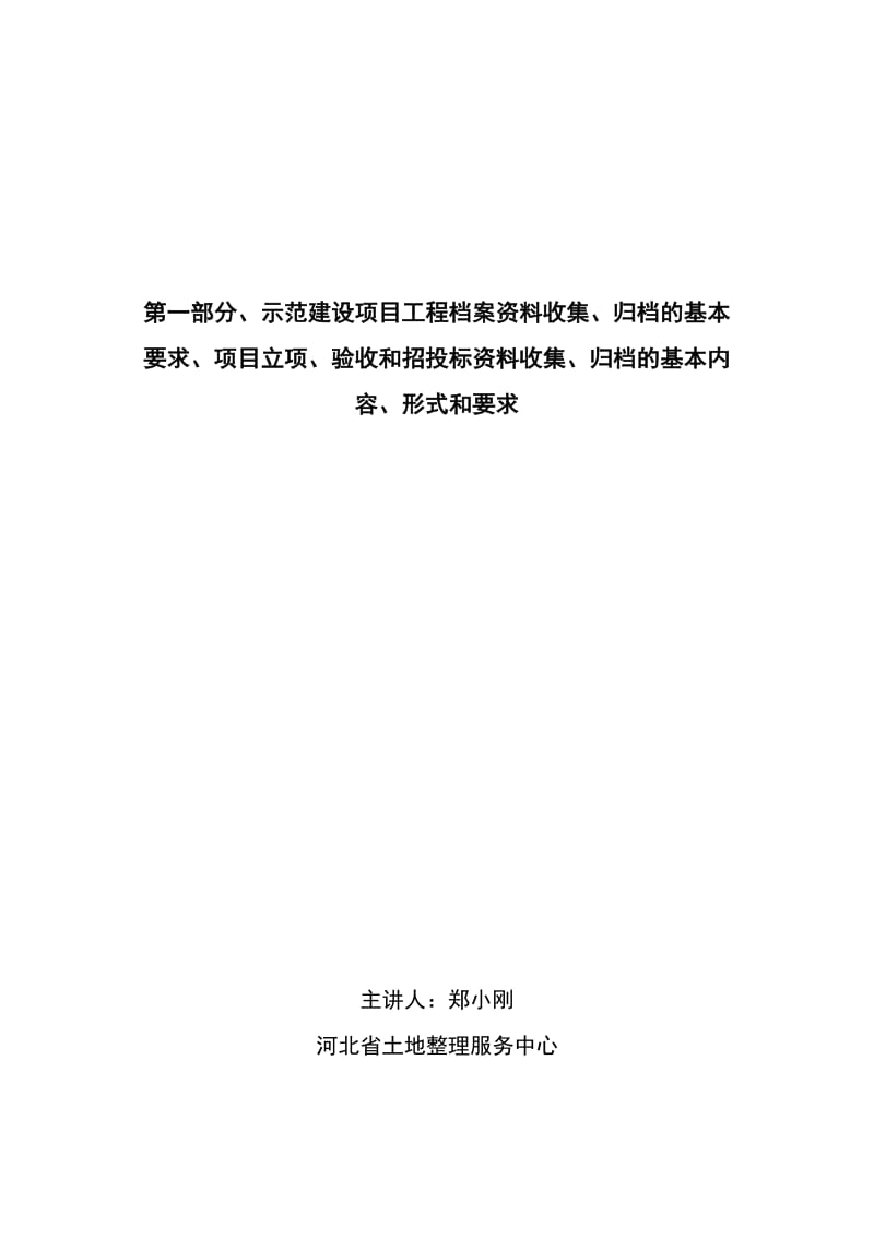 河北省土地整治项目档案收集与管理.doc_第3页