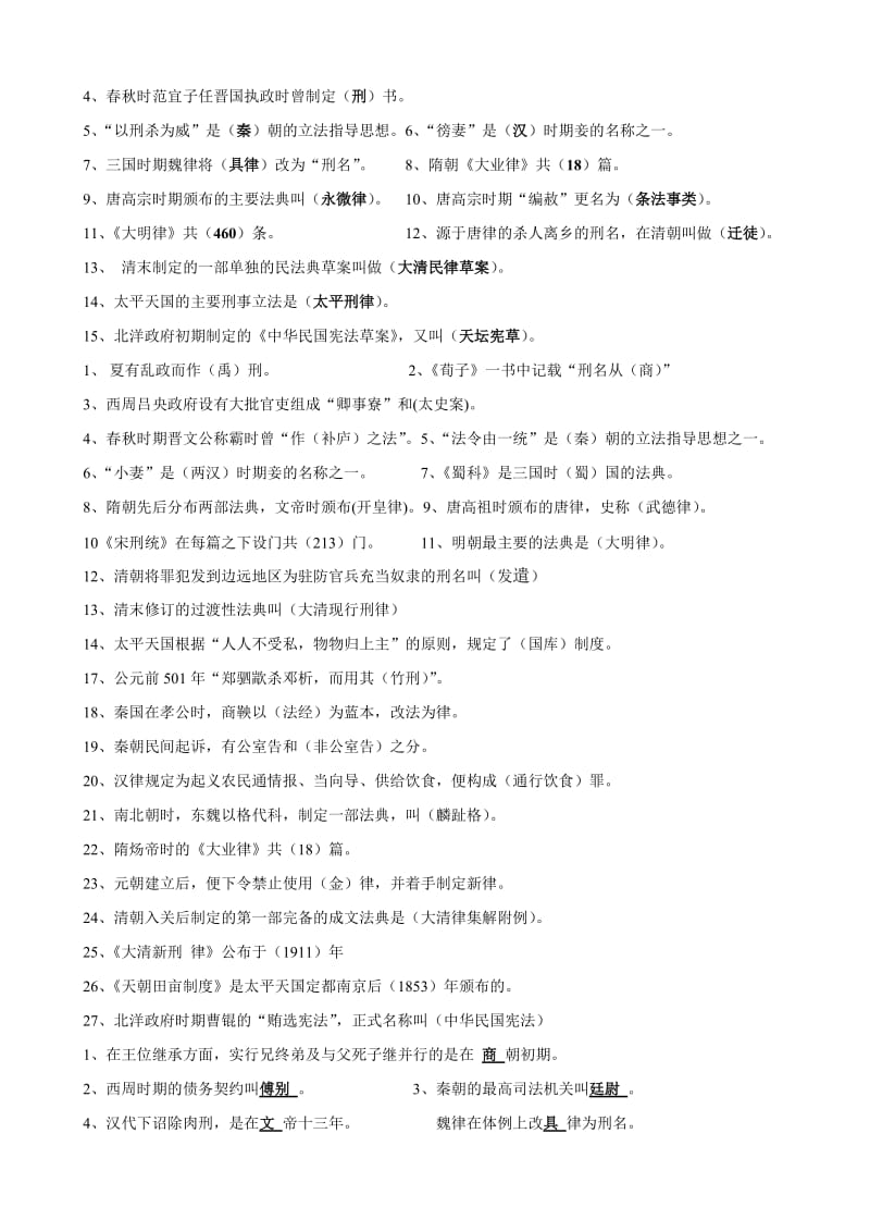 中国法制史试题及答案.doc_第3页