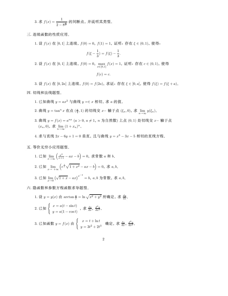 南京大学微积分综合题一.pdf_第2页