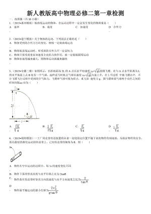 新人教版高中物理必修二第一章检测.doc