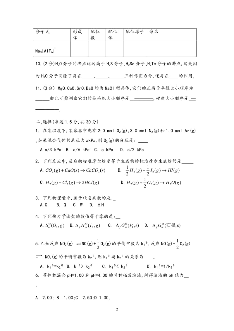 北京大学无机化学考研试题正式版.doc.doc_第2页