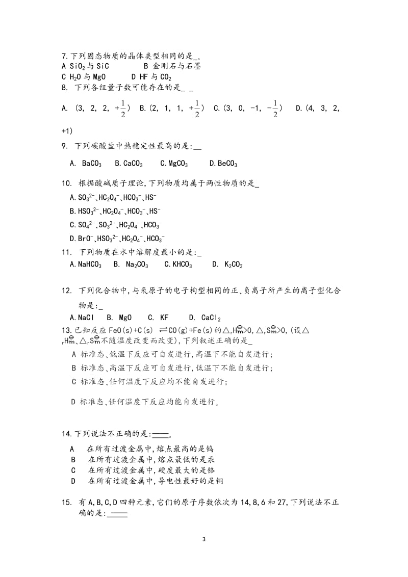 北京大学无机化学考研试题正式版.doc.doc_第3页