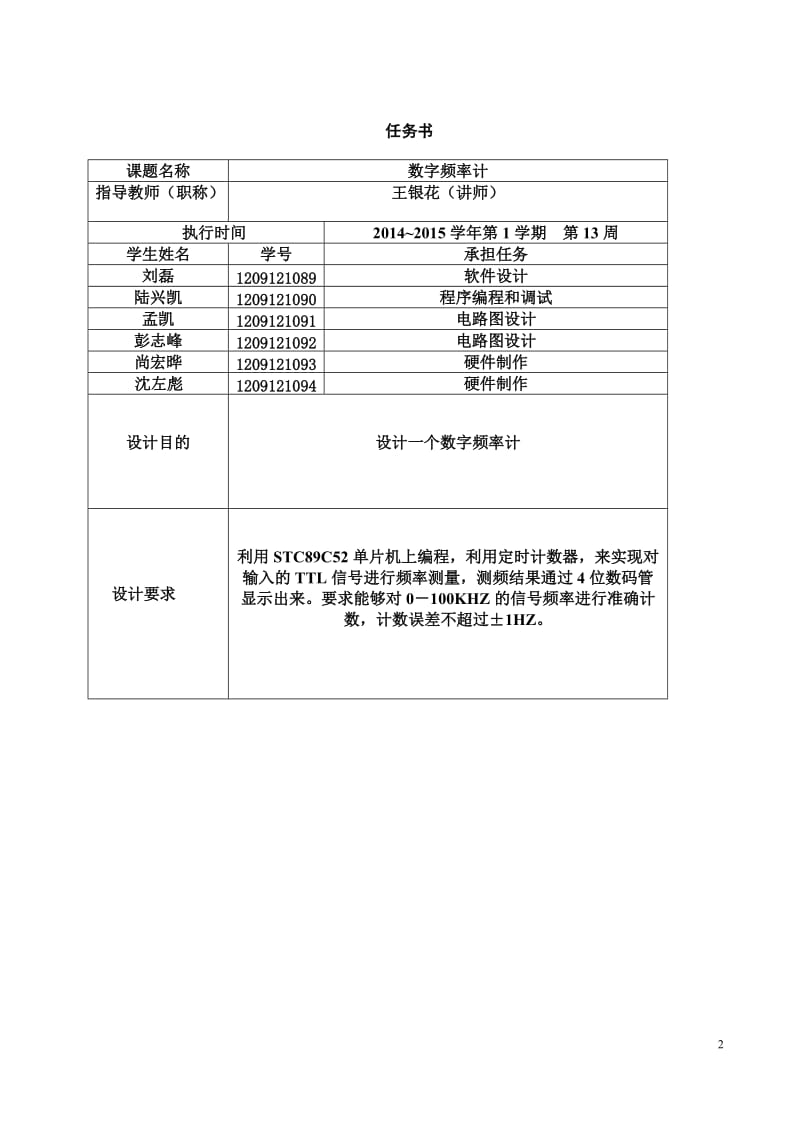 数字频率计 (2).doc_第2页