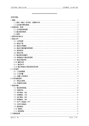 验证总计划(版gmp)-培训程秀温.pdf