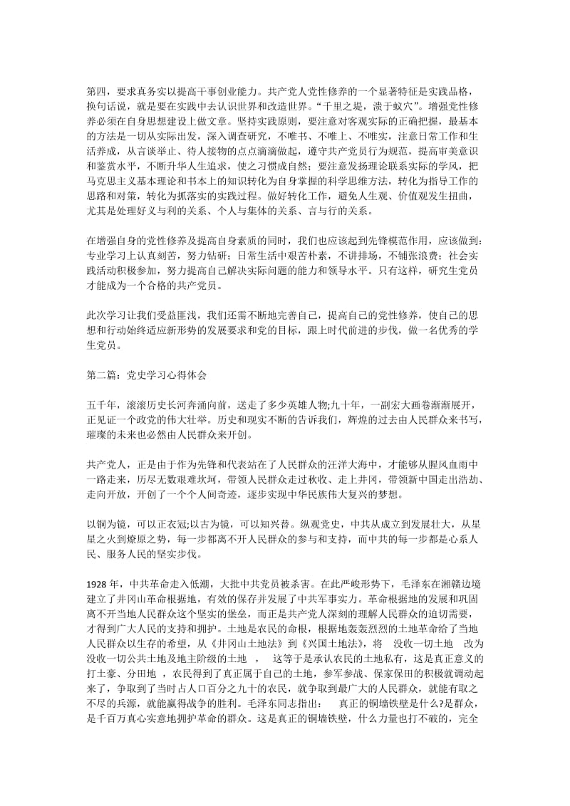 学习党史国史心得体会(精选多篇).doc_第3页