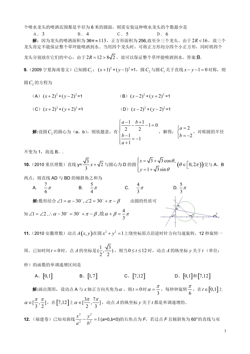 最新经典试题系列--高考题选编(选择题,填空题部分)---圆锥曲线的方程.doc_第3页