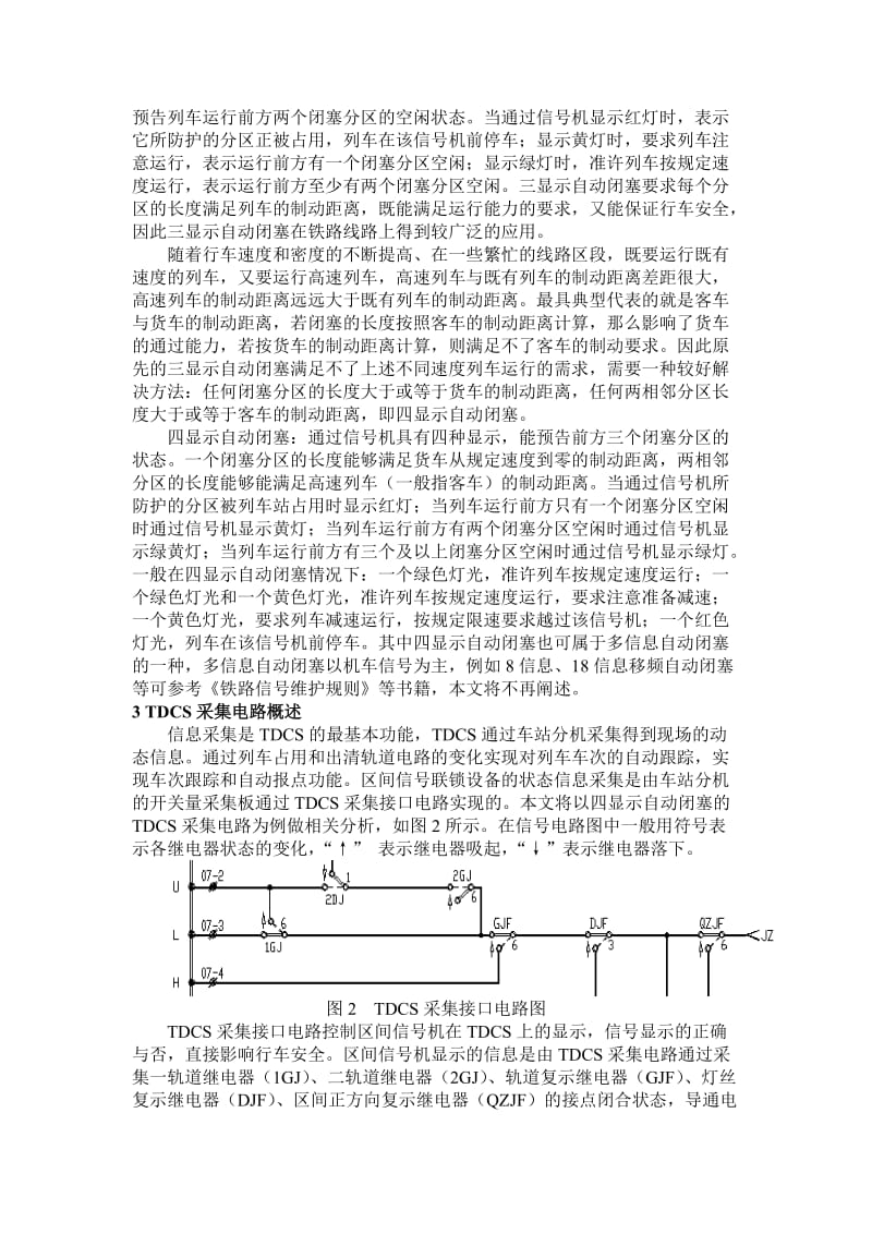 自动闭塞及其tdcs采集电路分析.doc_第2页