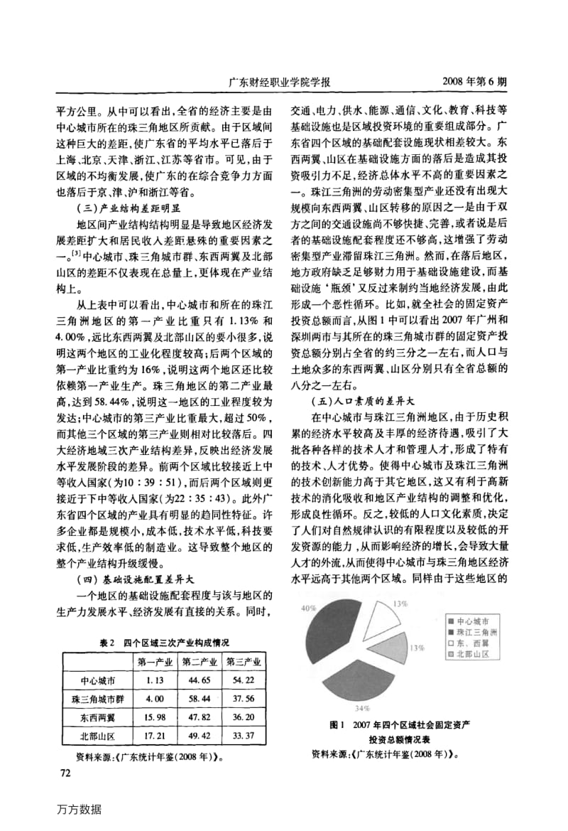 广东区域经济新格局协调发展探微.pdf_第3页