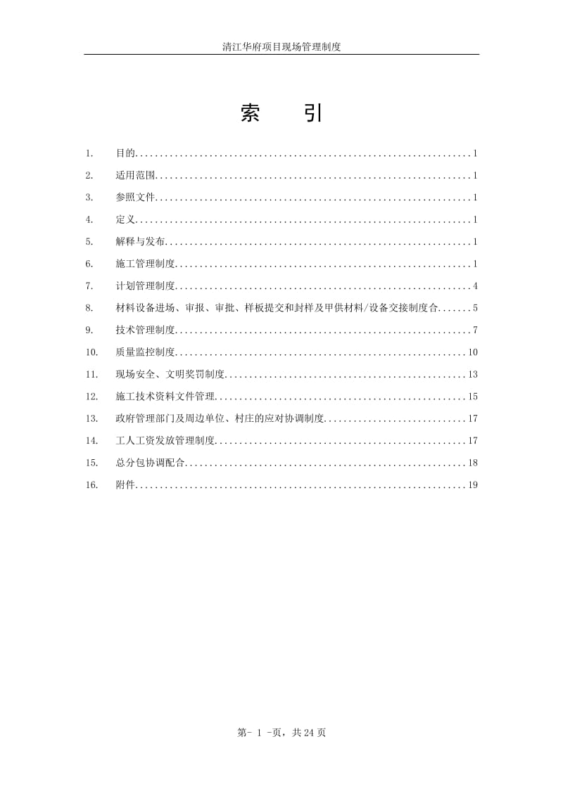 中海项目现场管理制度.doc_第3页