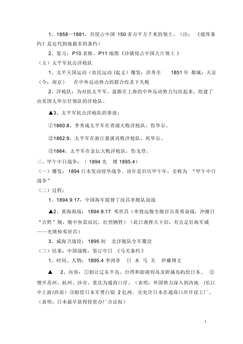 岳麓版八级上册历史期末复习资料doc.doc_第3页