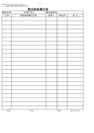 模具保养计划表.xls