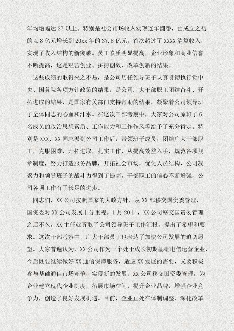 在中国集团领导班子宣布大会上的讲话.doc_第2页