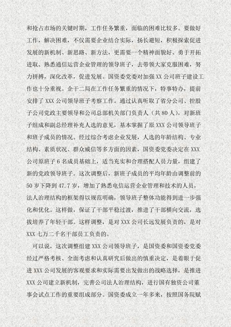 在中国集团领导班子宣布大会上的讲话.doc_第3页