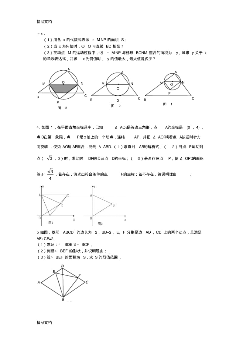 最新初中中考数学压轴题及答案(精品).pdf_第2页