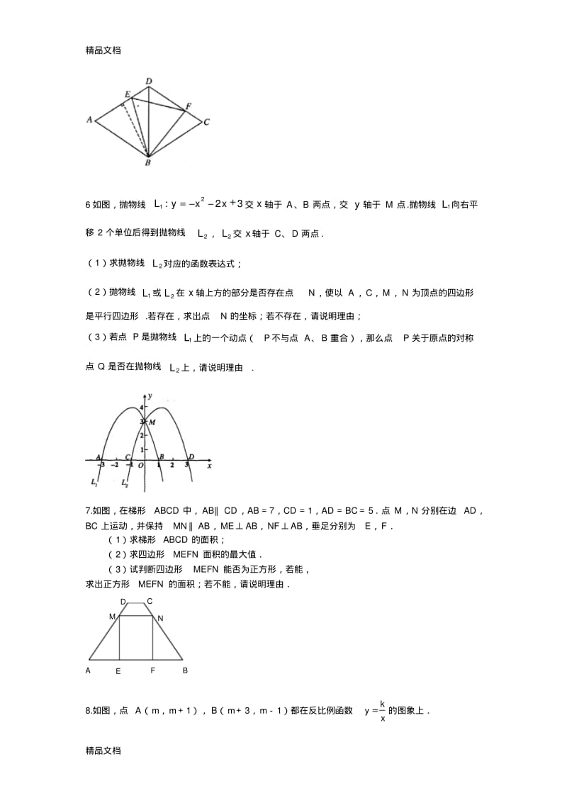 最新初中中考数学压轴题及答案(精品).pdf_第3页