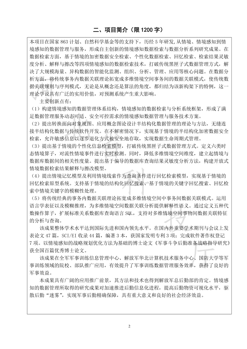 河北 省科学技术进步奖推荐书.doc_第2页