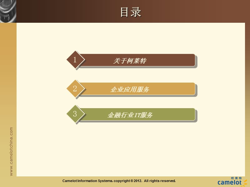 柯莱特集团简介.ppt_第2页