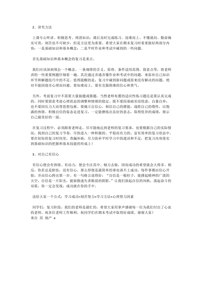 国旗下演讲：科学安排有效复习备战期末.doc_第2页