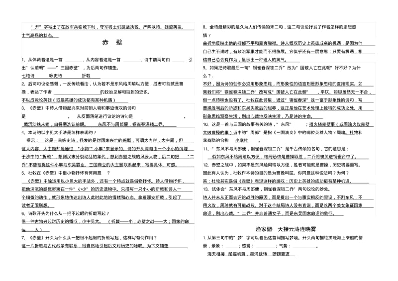 最新人教部编版八年级上册《诗词五首》赏析题.pdf_第3页