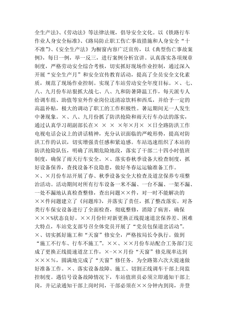 火车站客货运输总结和XX工作设想.doc_第2页