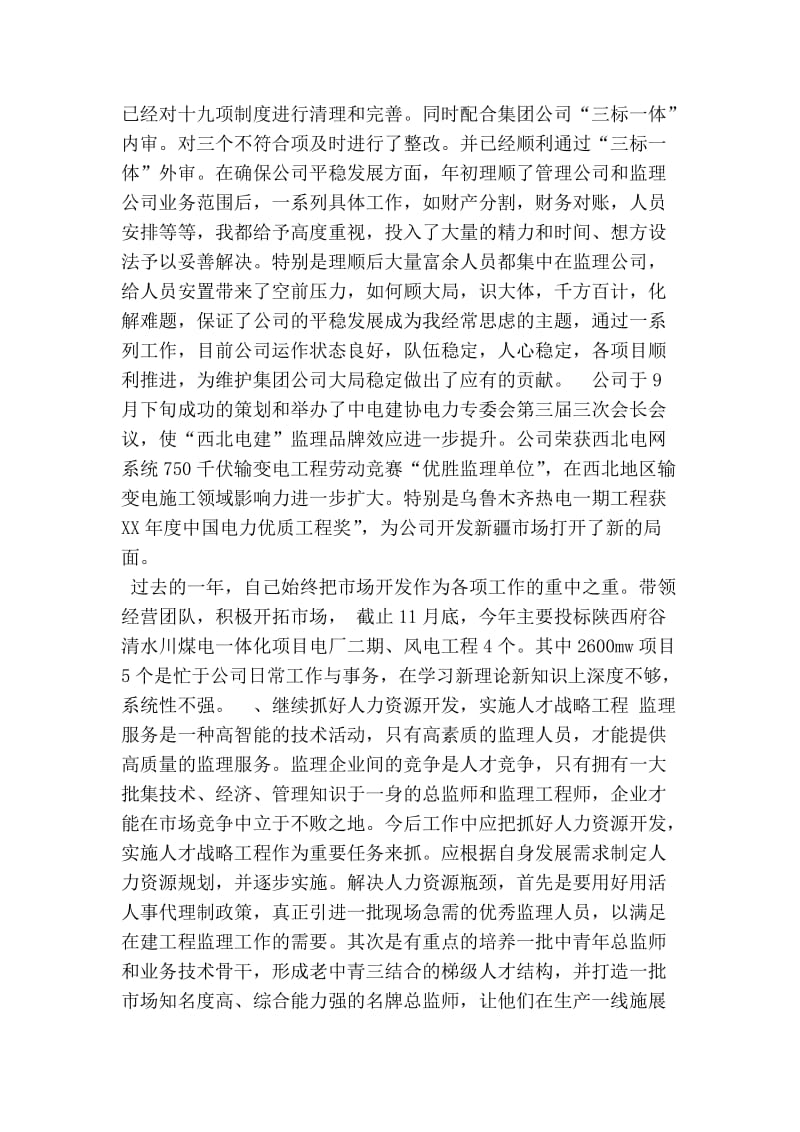 监理公司经理述职报告.doc_第2页