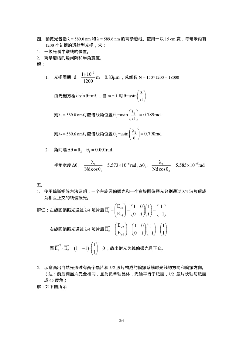 清华大学物理光学试题及参考答案.pdf_第3页